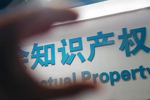 讲解标福州知识产权代理对于准知识产权管理体系贯标认证工作