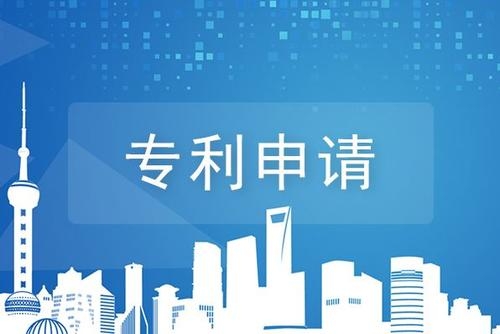 福州专利申请讲解什么样的专利是知识产权的主要内容?